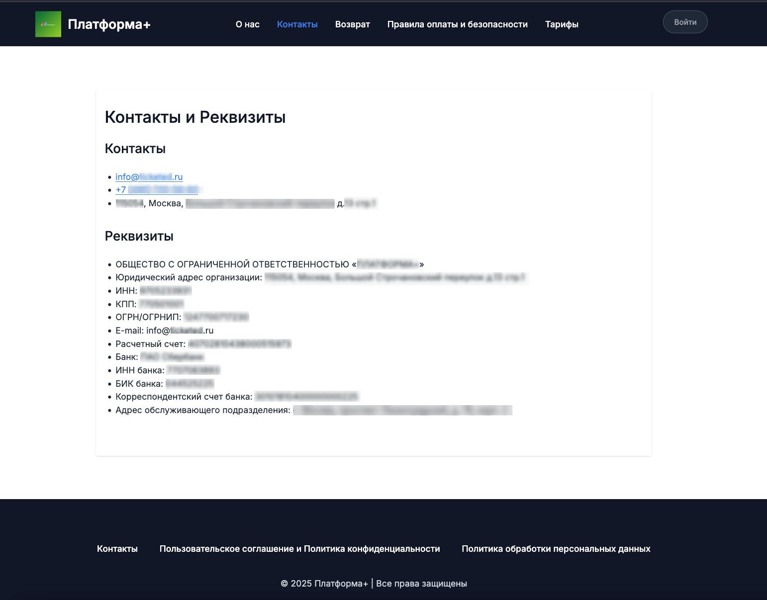Контакты и реквизиты